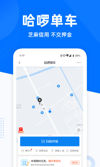 哈啰出行app下载安装截图3