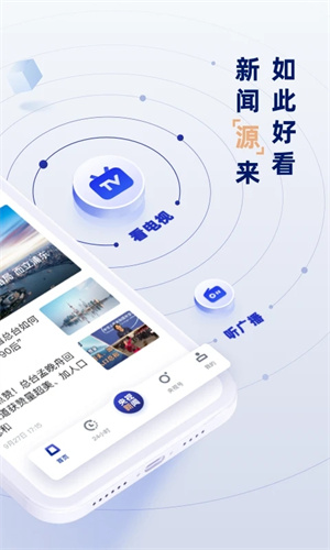 央视新闻APP手机版截图1