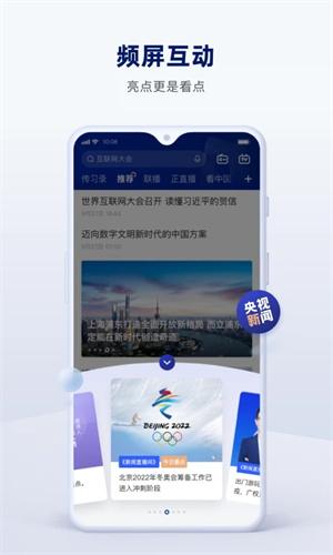 央视新闻APP手机版截图2