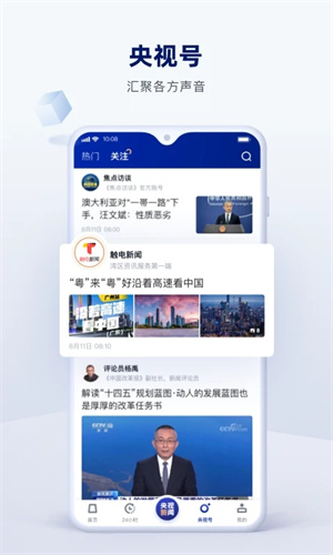 央视新闻APP手机版截图4