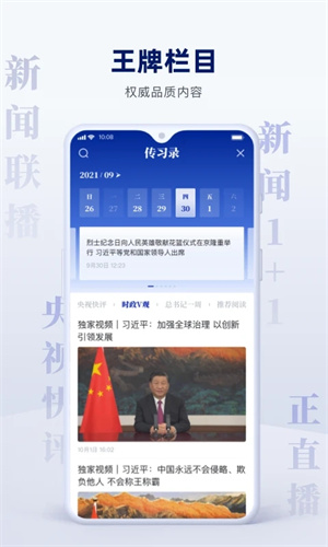 央视新闻APP手机版截图3