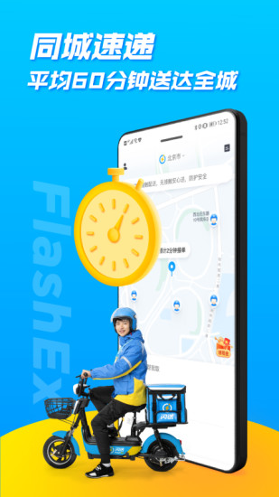 闪送下载app安卓版截图3