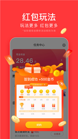 今日头条极速版app官方版下载安装截图2