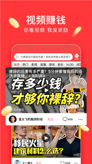 今日头条极速版app官方版下载安装截图3