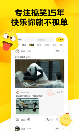 糗事百科app下载安装截图1