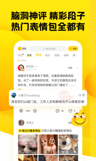 糗事百科app下载安装截图3