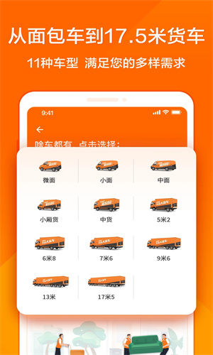 货拉拉APP官方版截图3