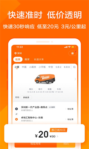 货拉拉APP官方版截图4