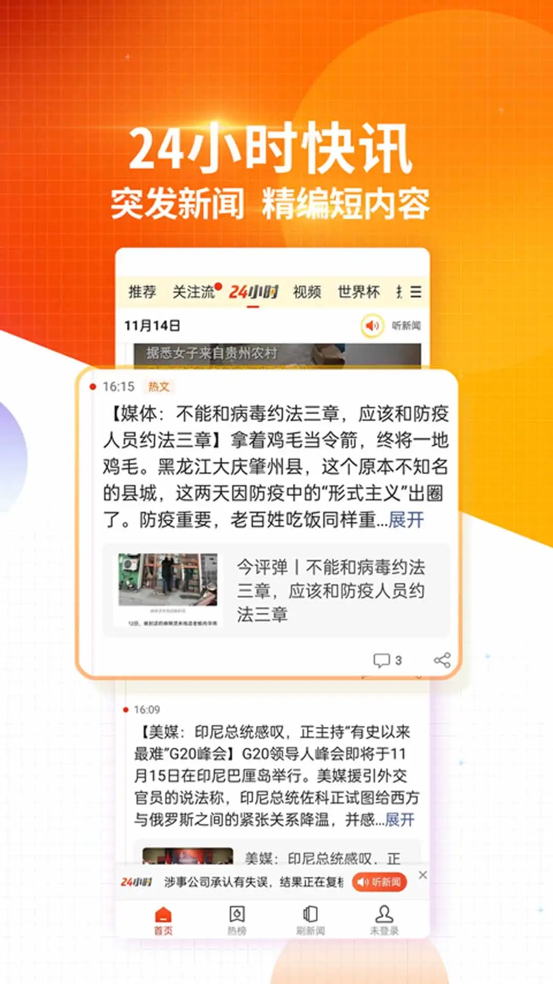 搜狐新闻app最新版截图1