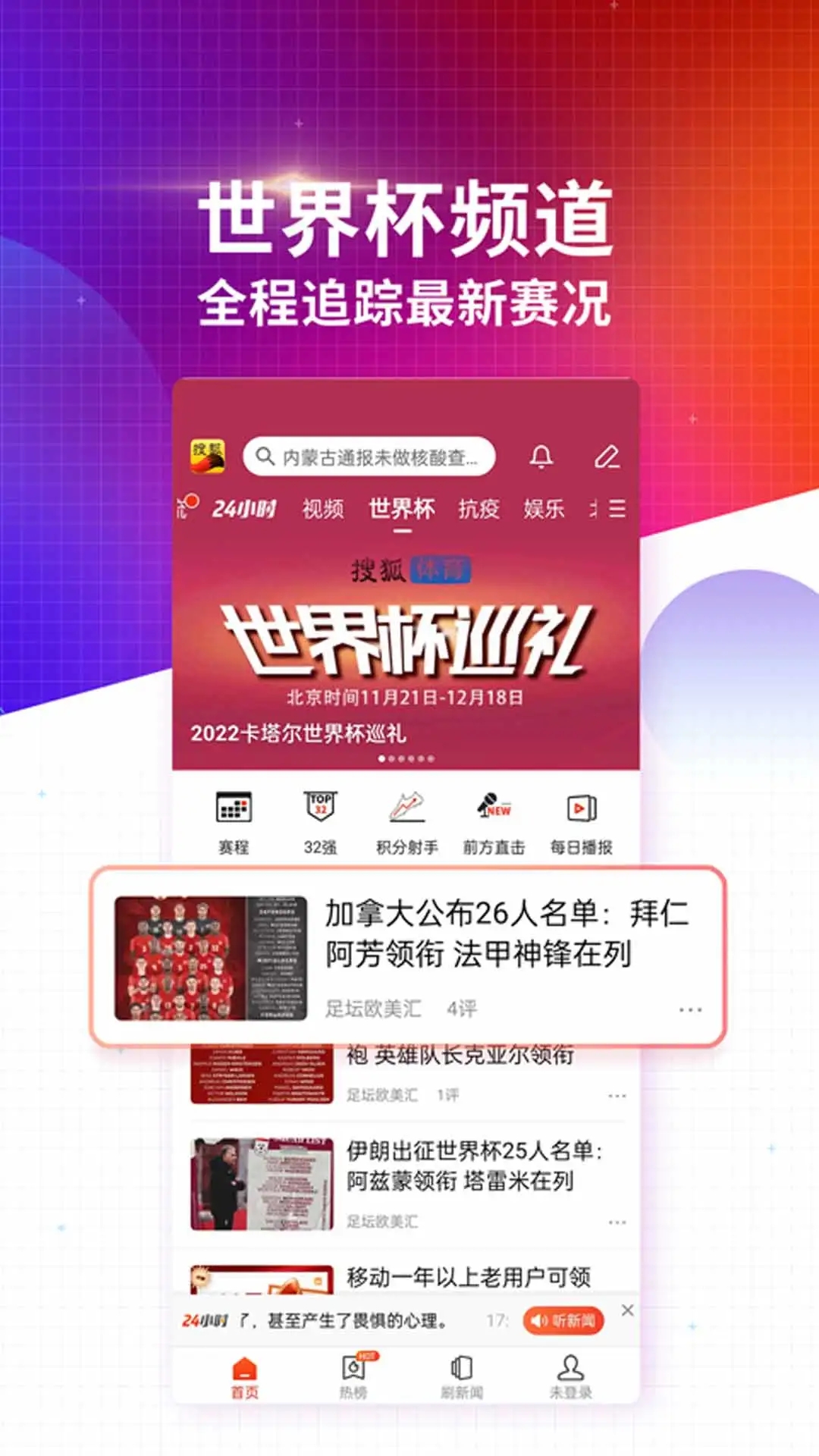 搜狐新闻app最新版截图2