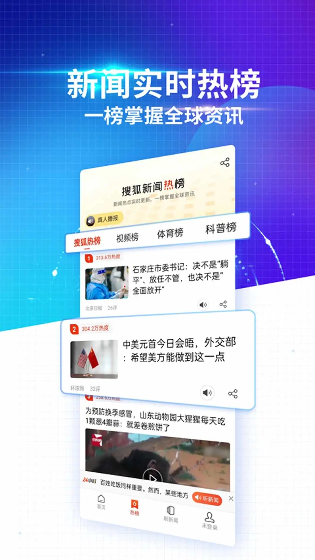 搜狐新闻app最新版截图4