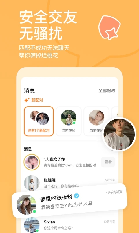 探探交友app最新版截图2