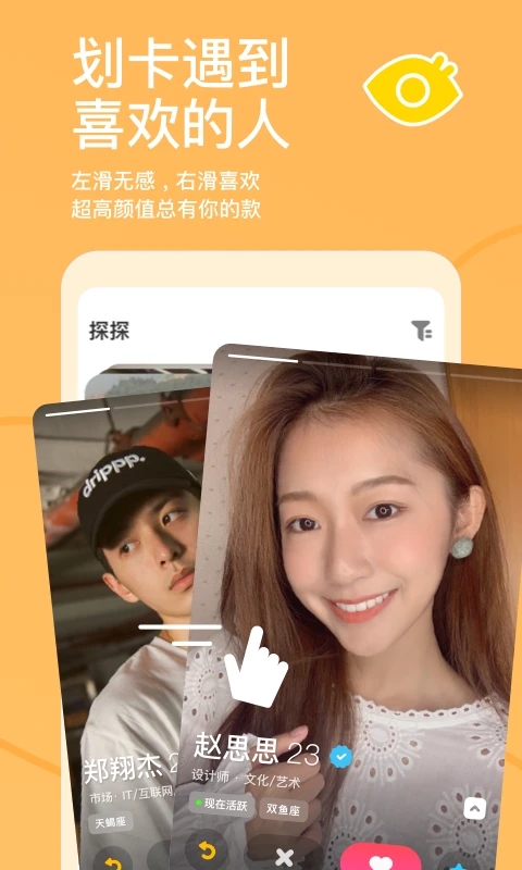 探探交友app最新版截图4
