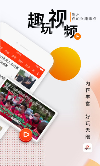 新浪新闻下载安装app截图2