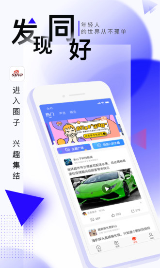 新浪新闻下载安装app截图3