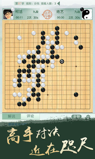 腾讯围棋手机版截图3