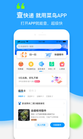 菜鸟裹裹app安卓版截图1