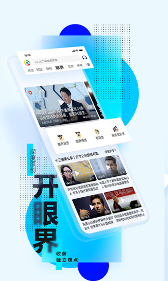 腾讯新闻最新版ios截图3