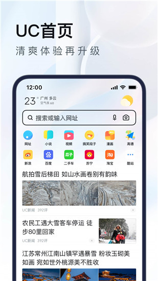 uc浏览器下载安装2023最新版截图1