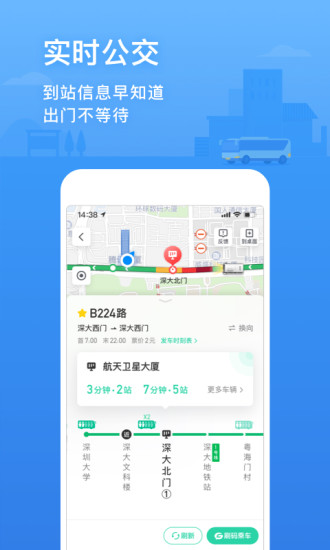 腾讯地图下载导航2021截图3