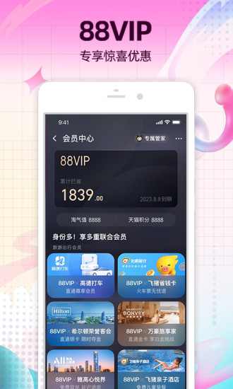 淘宝618下载截图3