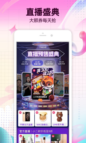 淘宝618下载截图4