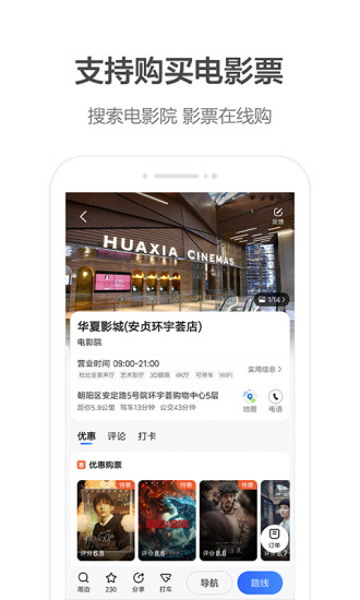 高德地图导航app截图2