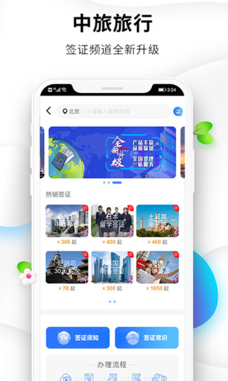 中旅旅行app下载安卓版截图1