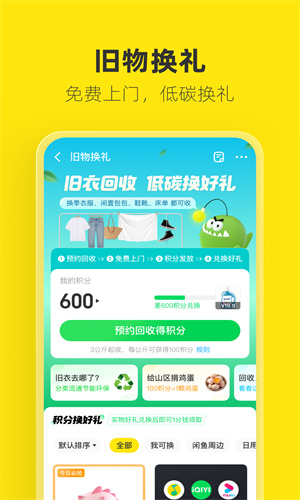 闲鱼手机app最新版本截图5