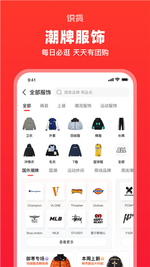 识货下载最新版截图5