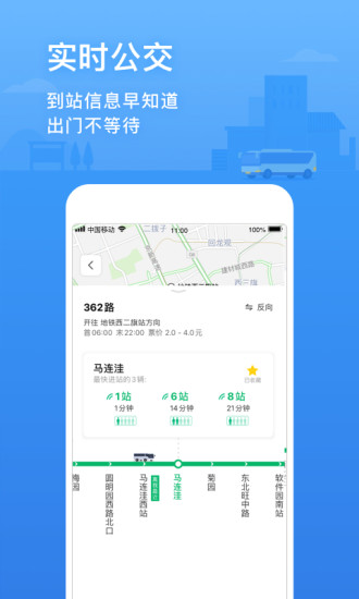 腾讯地图2021最新版全景导航截图4