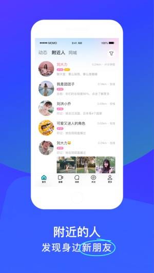 MOMO陌陌下载安卓手机版截图3