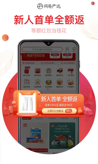 网易严选官方旗舰店截图2