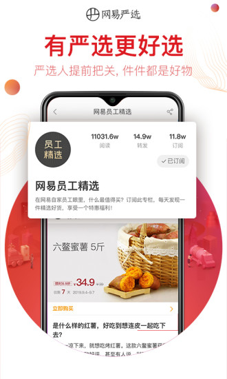 网易严选官方旗舰店截图4