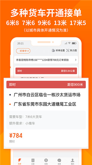 货拉拉司机版app免费下载截图4