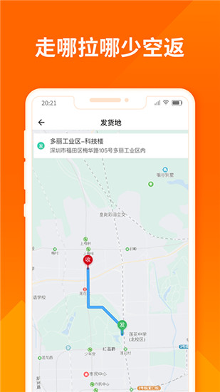 货拉拉司机版app免费下载截图5