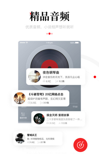 一点资讯app截图3