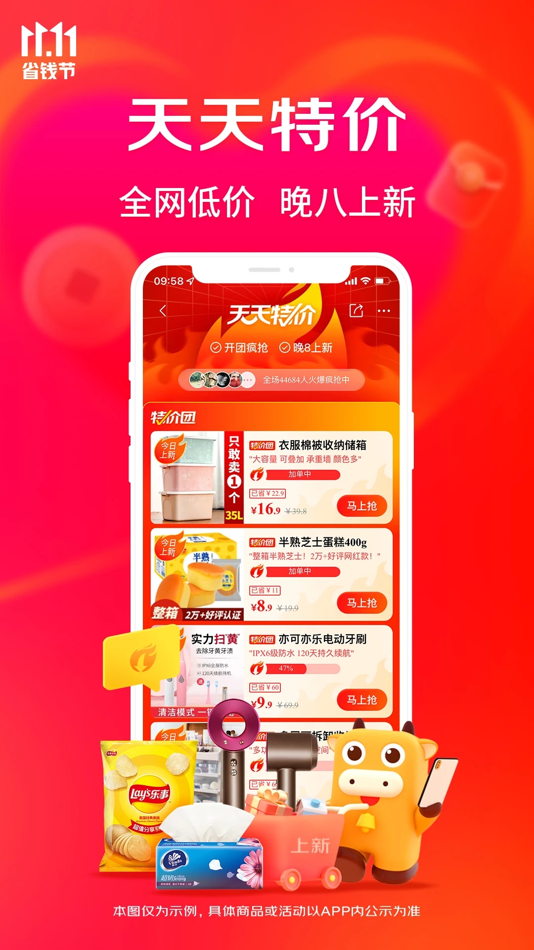 京喜app免费截图1