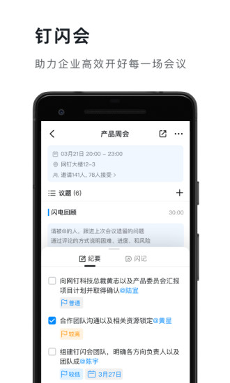 钉钉app下载安装最新版截图2