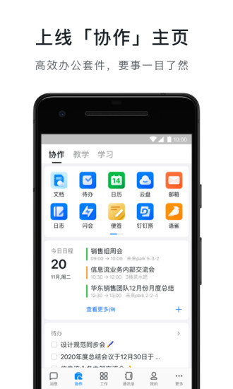 钉钉app下载安装最新版截图4