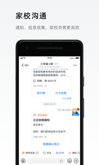 钉钉app下载安装最新版截图3