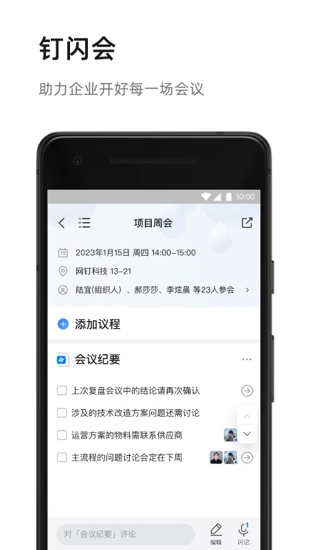 钉钉官方app下载截图3