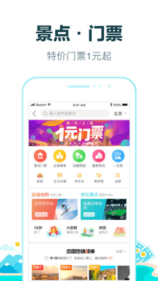 去哪儿旅行app手机版下载截图3