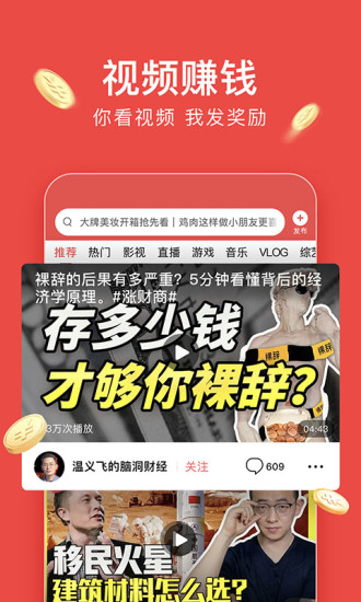 今日头条极速版官方新版本app截图3