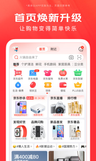 京东下载安装2022最新版截图2