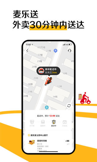 麦当劳手机订餐app截图1