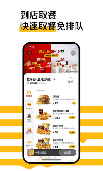 麦当劳手机订餐app截图3