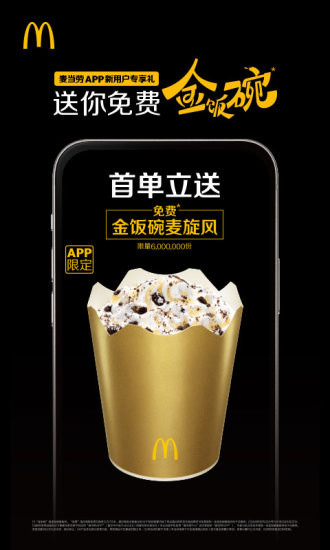 麦当劳手机订餐app截图4