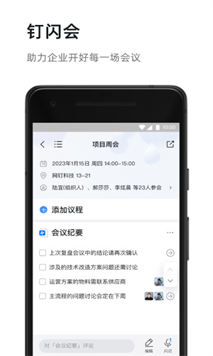 钉钉App手机官方版截图1