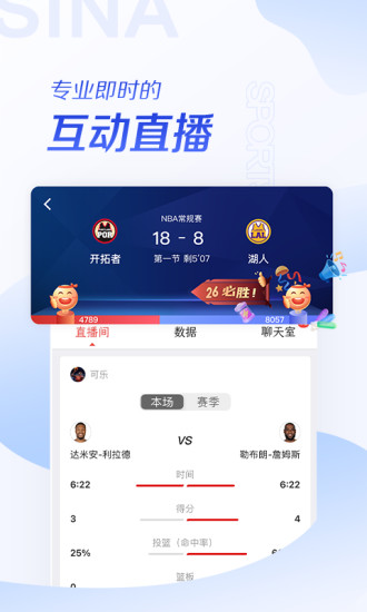 下载新浪体育app截图3